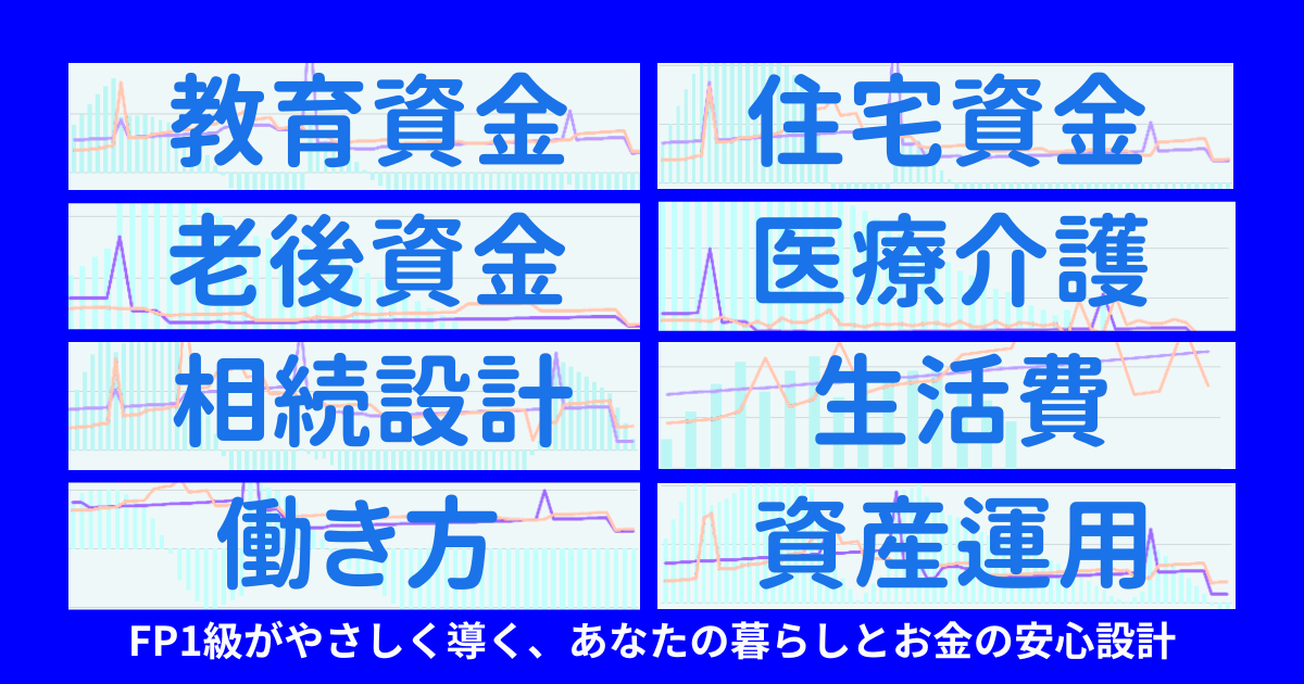 家計の分野ごと一覧